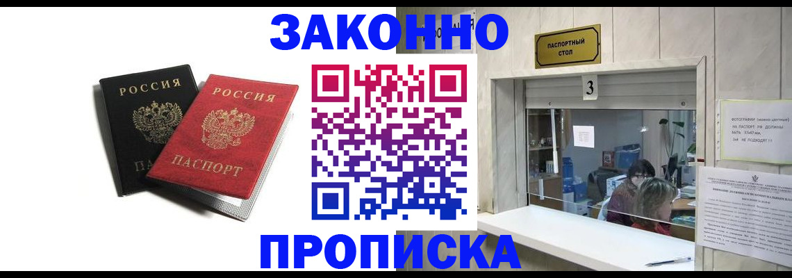 временная регистрация законно в Кудрово