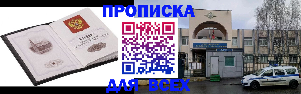 купить прописку в Кудрово