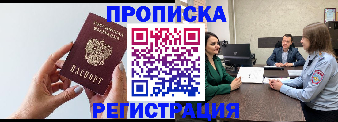 прописка гарантия в Кудрово