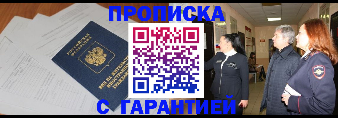 временная регистрация в Кудрово