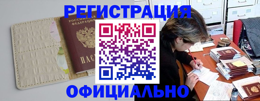 прописка гарантия в Кудрово