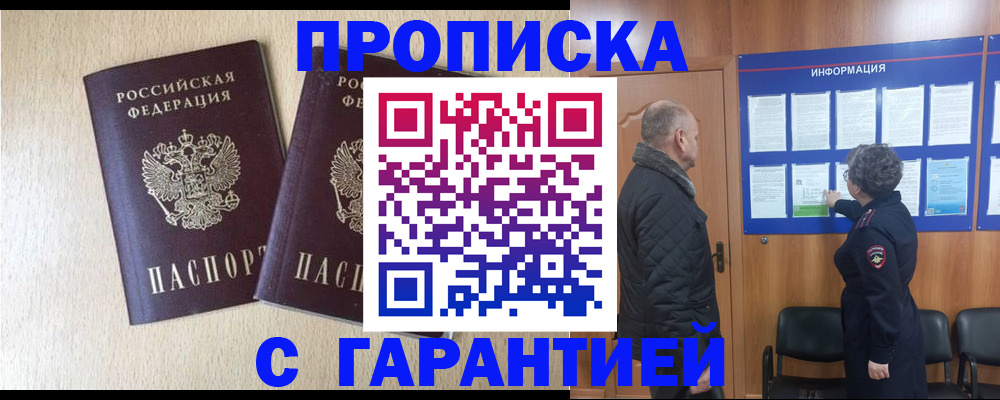 временная регистрация для всех в Кудрово