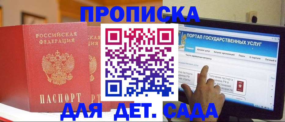 прописка 2025 в Кудрово