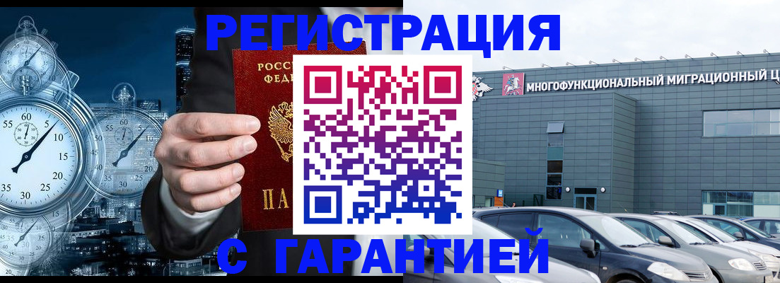 временная регистрация законно в Кудрово