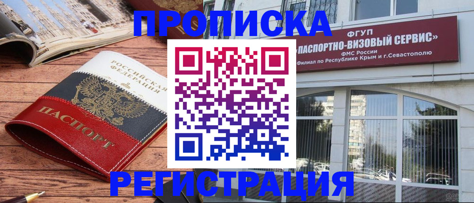 купить прописку в Кудрово